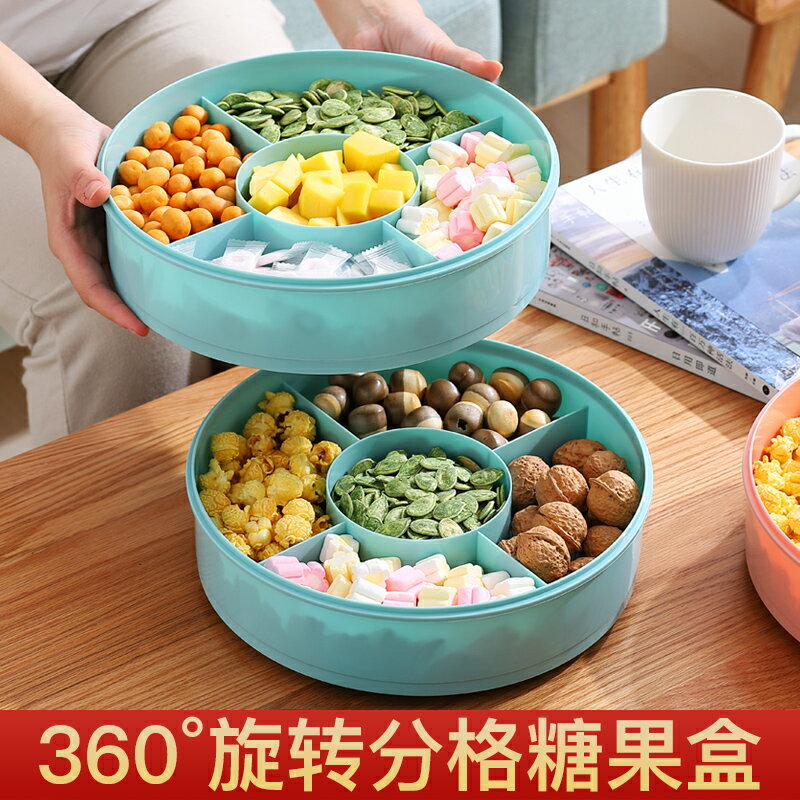 糖果盒家用客廳創意新年旋轉分格零食點心盤收納盒水果瓜子干果盤