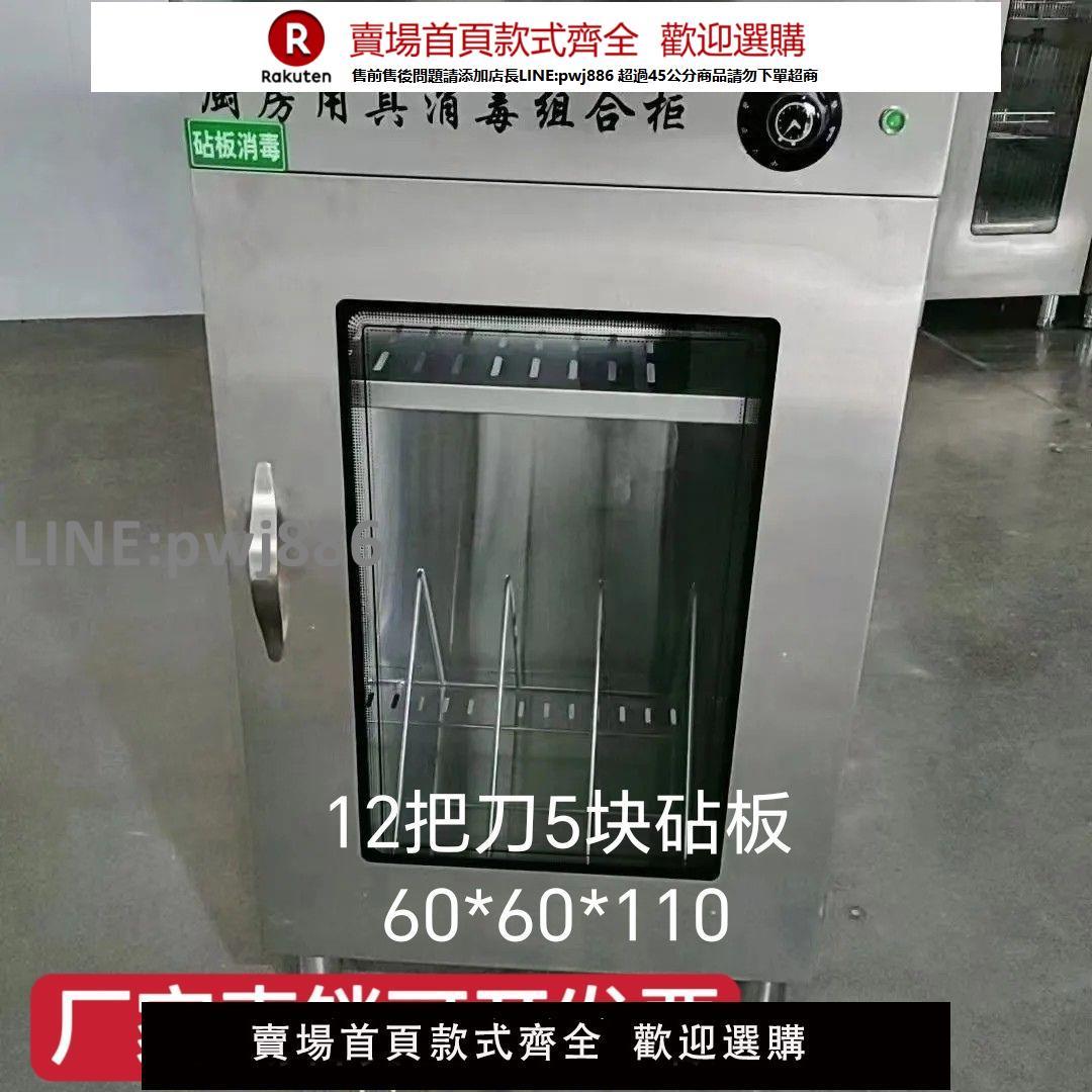 【高品質 超低價】刀具砧板消毒櫃商用學校食堂飯店紅外線紫外線消毒櫃