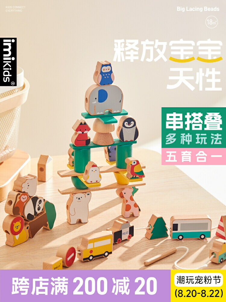 廠家直銷imikids大粒串珠積木兒童穿珠子益智玩具寶寶蒙氏穿線教具1一2歲