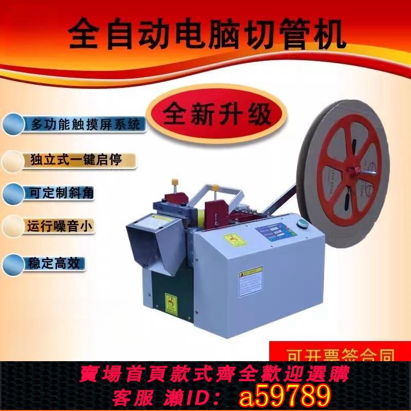【臺灣公司 可打統編】全自動電腦熱縮管切管機全自動pvc管小型裁切機pe波紋管鐵氟龍