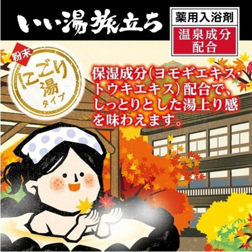 日本製白元名湯 秋葉溫泉 紅葉 入浴劑 浴鹽 溫泉粉 溫泉入浴劑 泡湯 保濕 日本名湯 泡澡劑 - 白元アース 入浴劑 いい湯旅立ち 紅葉にごり湯の宿 泡澡 紅葉 溫泉入浴劑 溫泉粉 泡湯 浴鹽 保濕 日本名湯 日本製