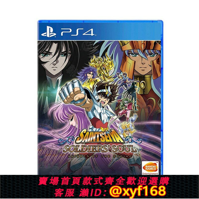 {保固一年 可打統編}PS4二手雙人格鬥遊戲光碟 聖鬥士星矢 鬥士之魂 中文版 碟片 PS5