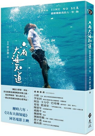 只有大海知道：蘭嶼觸動我的人、事、物 | 拾書所