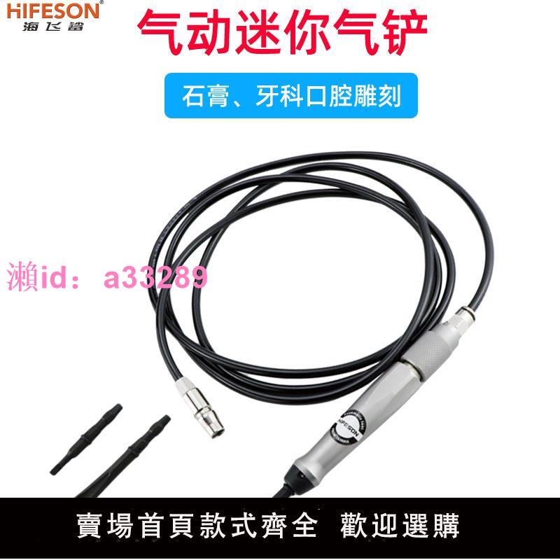 海飛鯊09A氣動迷你氣鏟石膏牙科口腔雕刻鏟石頭震動破拆電焊去渣