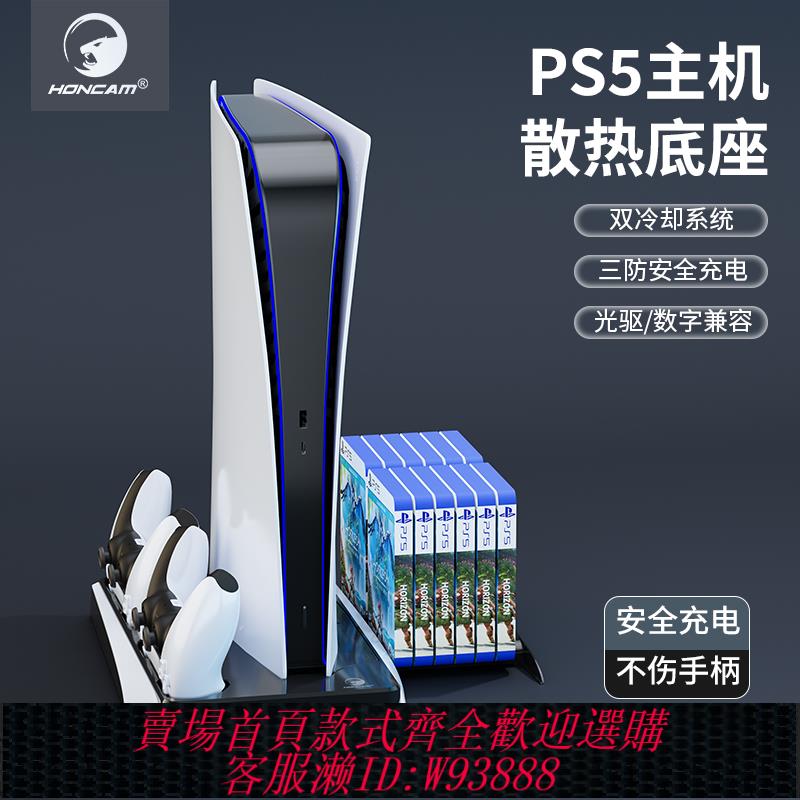 {可刷卡 打統編}HONCAM原裝PS5/slim/PRO散熱底座主機支架帶風扇ps5手柄充電收納底座散熱器手柄座充配件光驅數碼版通用