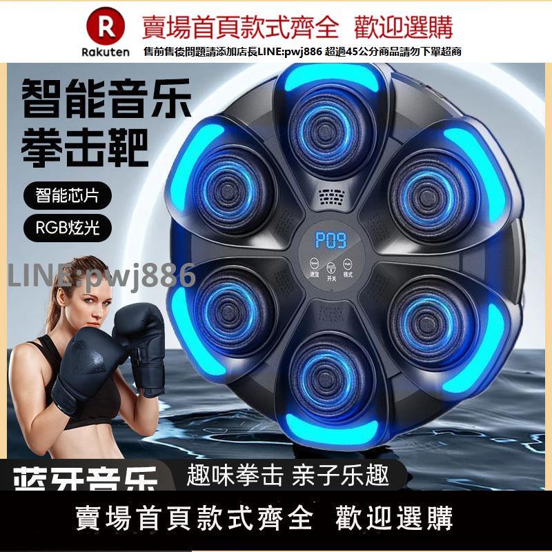 【高品質 超低價】智慧音樂拳擊機墻靶家用成人兒童電子散打訓練器發洩打節奏反應靶