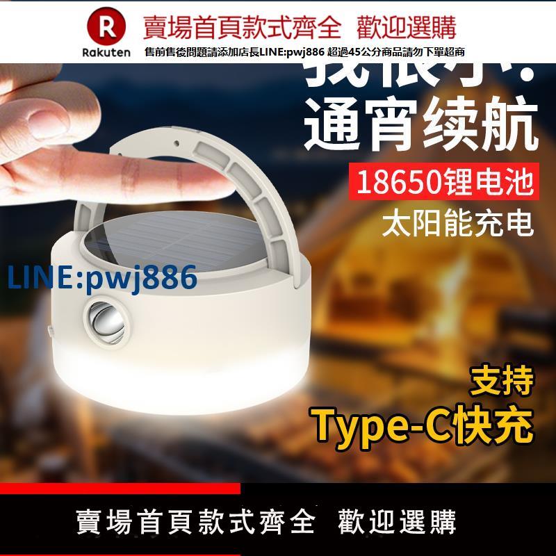 【高品質超低價】露營燈超長續航戶外太陽能充電式地攤超亮應急照明燈帳篷夜市燈