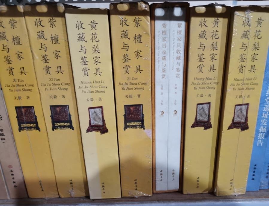 正版 黃花梨傢俱收藏與鑒賞 上下冊全二冊海南黃檀木傢俱圖集