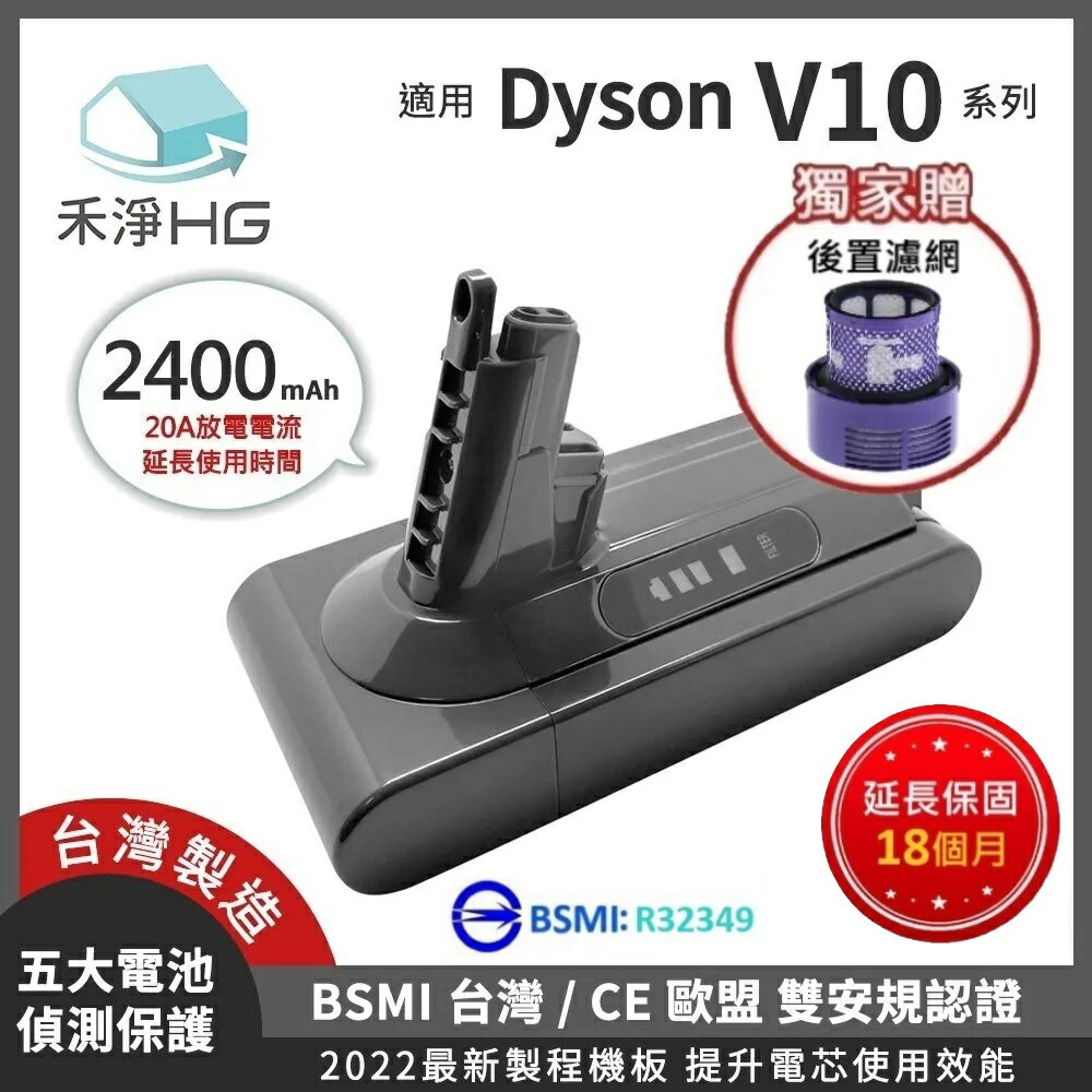 【禾淨家用HG】Dyson V10 DC1025 2400mAh 副廠吸塵器配件 鋰電池(後置濾網)