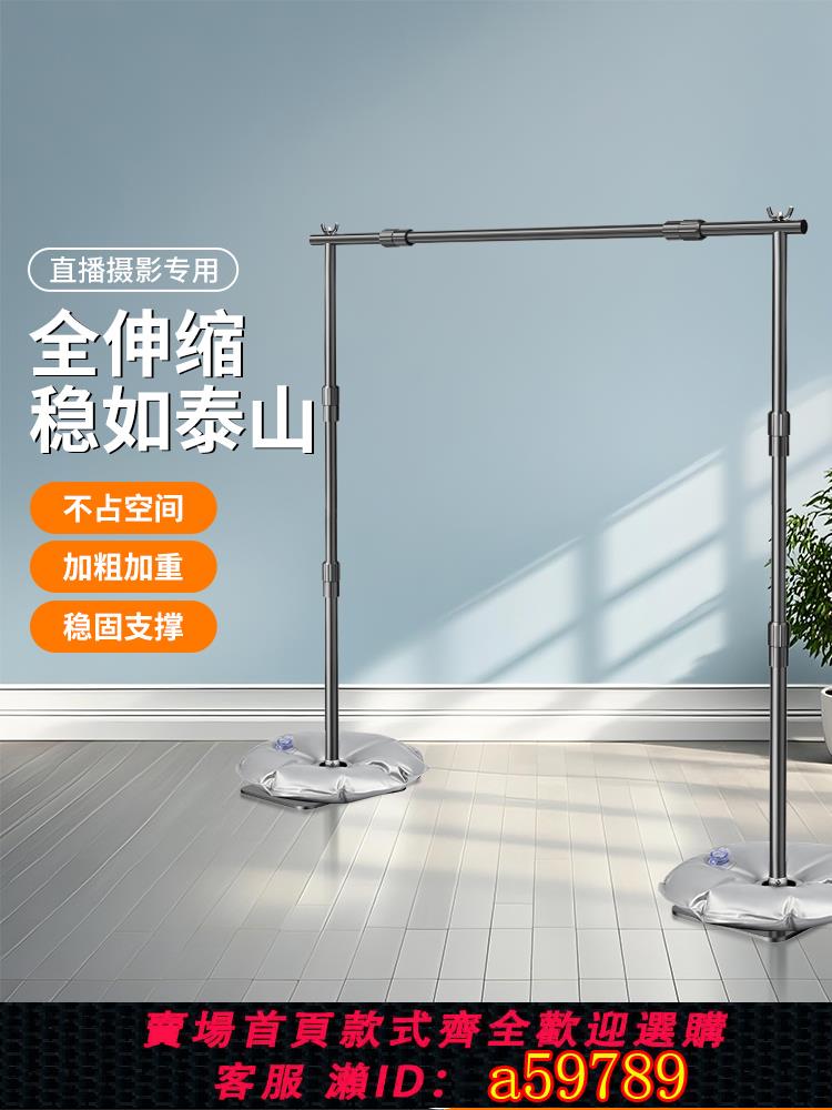 【臺灣公司 可打統編】【水袋底盤增重穩固】全伸縮攝影背景架拍照背景布支架背景掛布伸縮杆直播背景裝飾拍攝摳像吸光白布支撐架