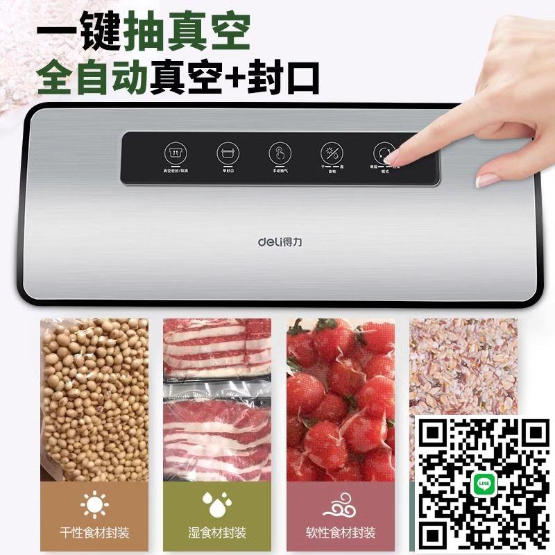 得力真空機封口小型一體機商用食品壓縮包裝機家用保鮮塑封全自動抽真空包裝封口機小型家用商用塑封食品袋
