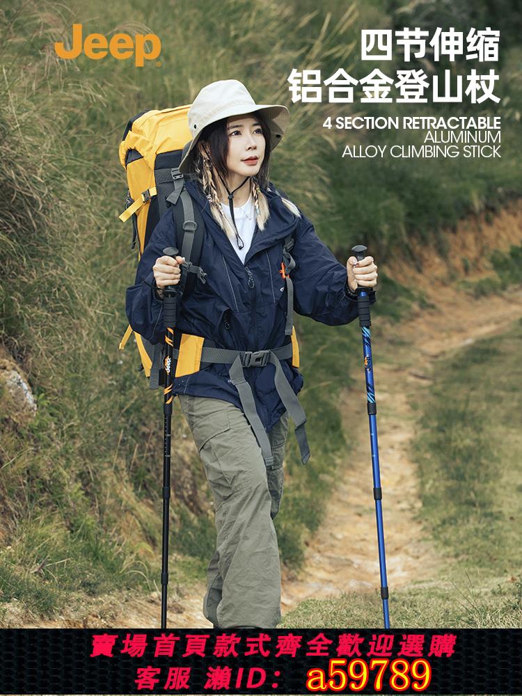 【臺灣公司 可打統編】JEEP登山杖手杖成人專業戶外爬山柺杖裝備防滑徒步伸縮柺棍碳纖維