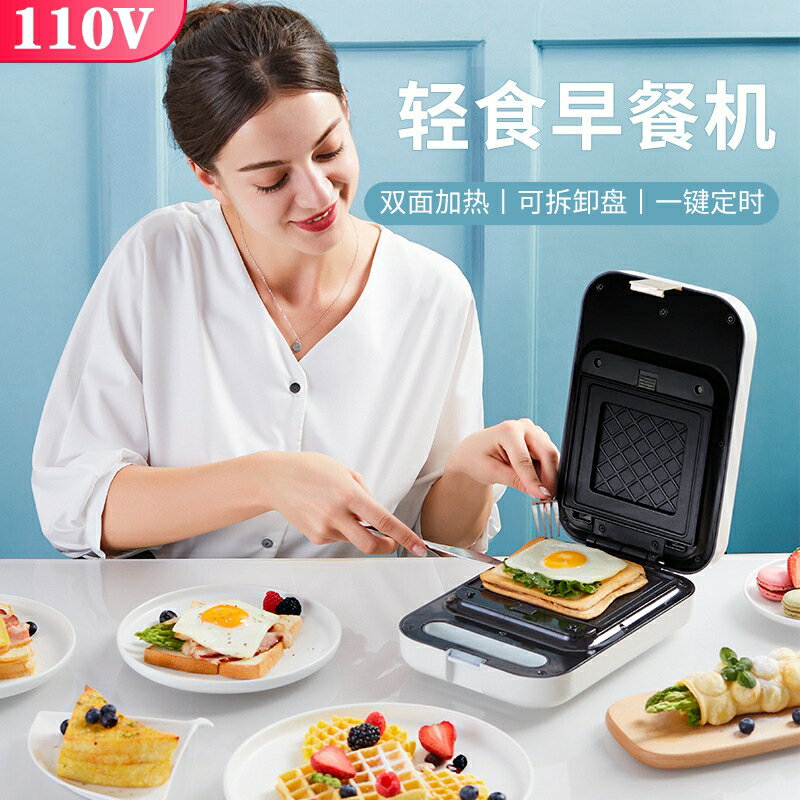 110V早餐機三明治機神器博餅機電餅鐺家用日本美國小家電器輕食機日本 全館免運