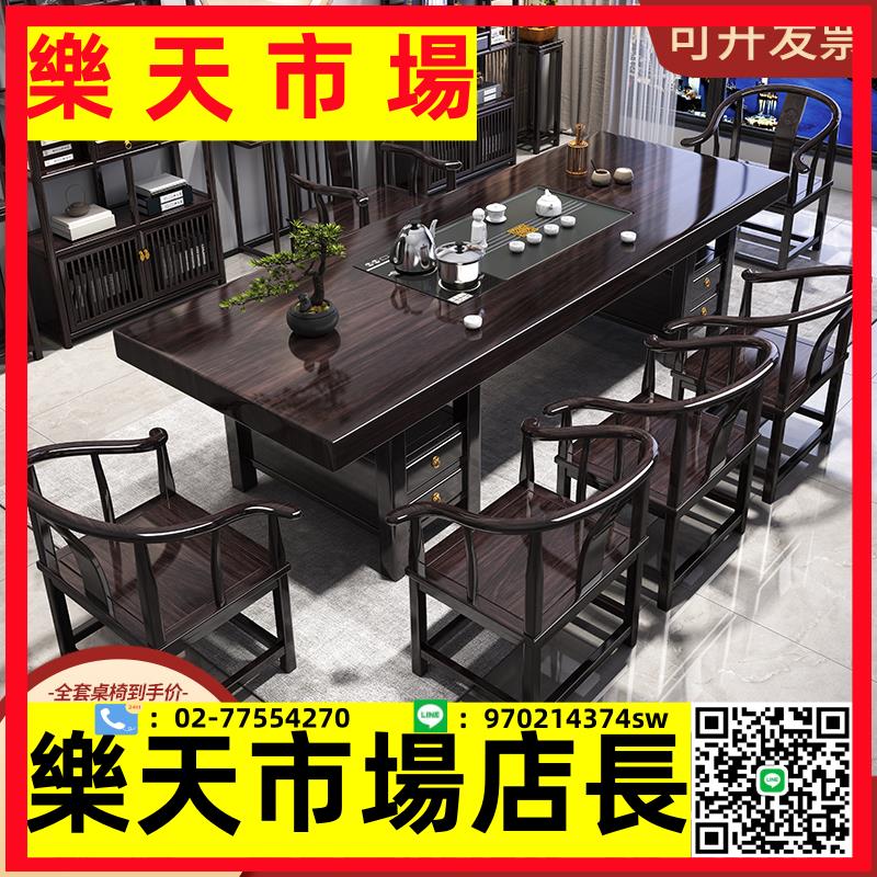 實木大板茶桌椅組合新中式現代簡約黑檀茶幾家用一體辦公室泡茶臺