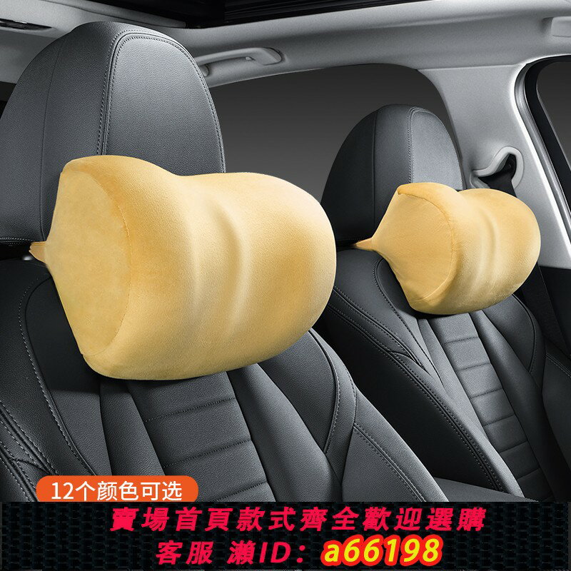 【臺灣公司 可開發票】靠枕車用毛絨記憶棉汽車頭枕女司機小轎車內飾護頸枕車載黃色枕頭