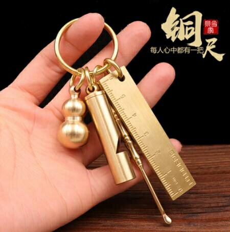 鑰匙扣 黃銅三合一多功能套裝掛墜迷你尺子葫蘆純銅求生口哨鑰匙扣掛件