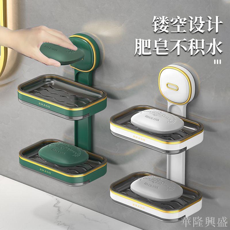 華隆 輕奢肥皂盒免打孔壁掛式衛生間浴室家用雙層瀝水香皂收納盒置物架