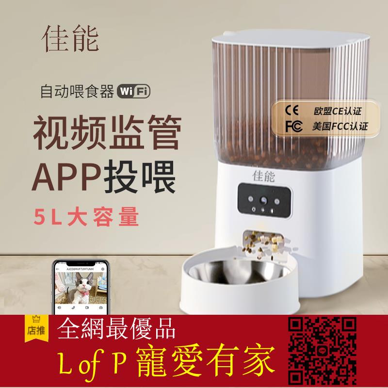 限時折扣！可開發票佳能寵物自動餵食器貓狗糧定時投食機貓咪狗狗智慧APP影片語音【L of P 寵愛有家】