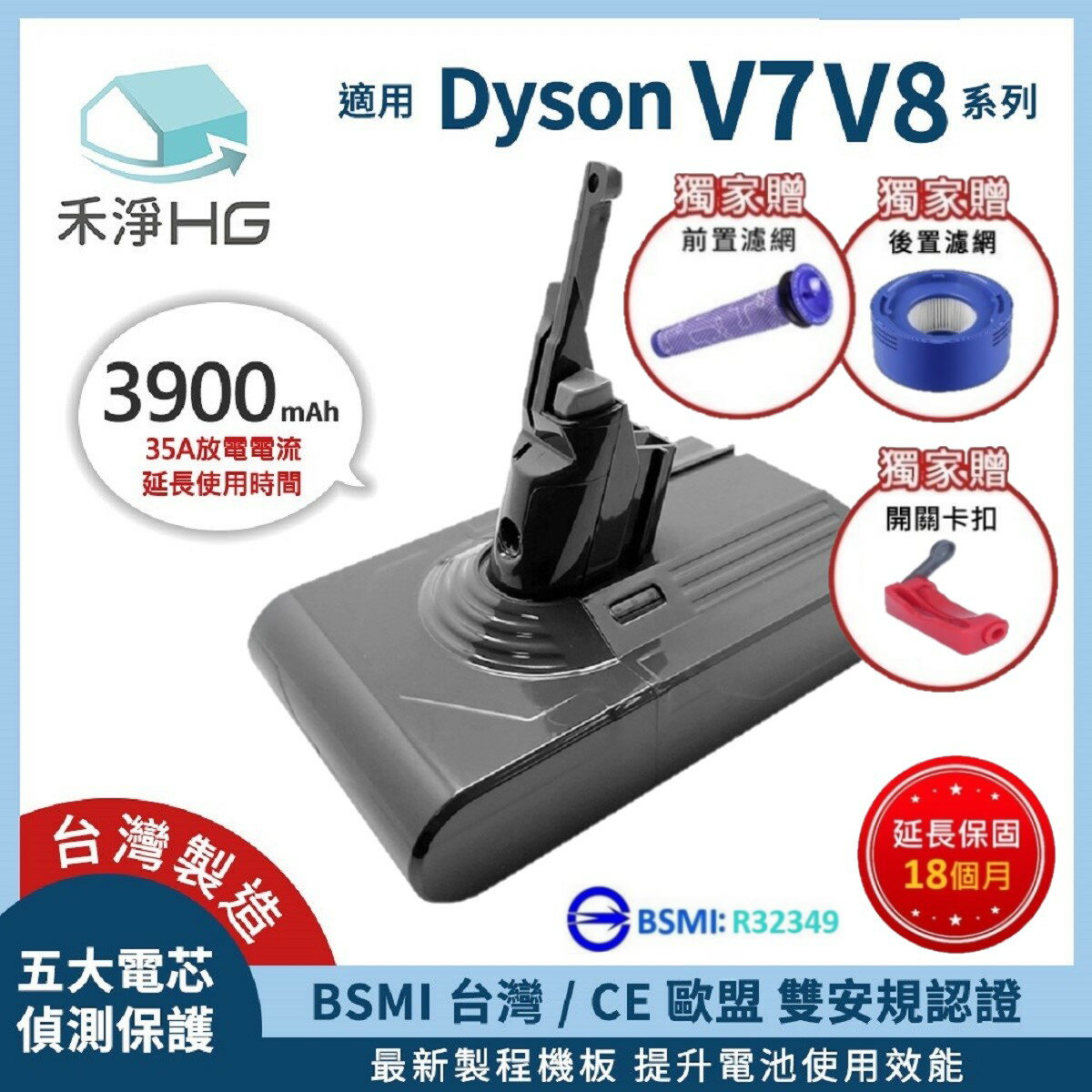 【禾淨家用HG】Dyson V7 V8 DC8240 3900mAh 副廠吸塵器配件 鋰電池(三重禮)