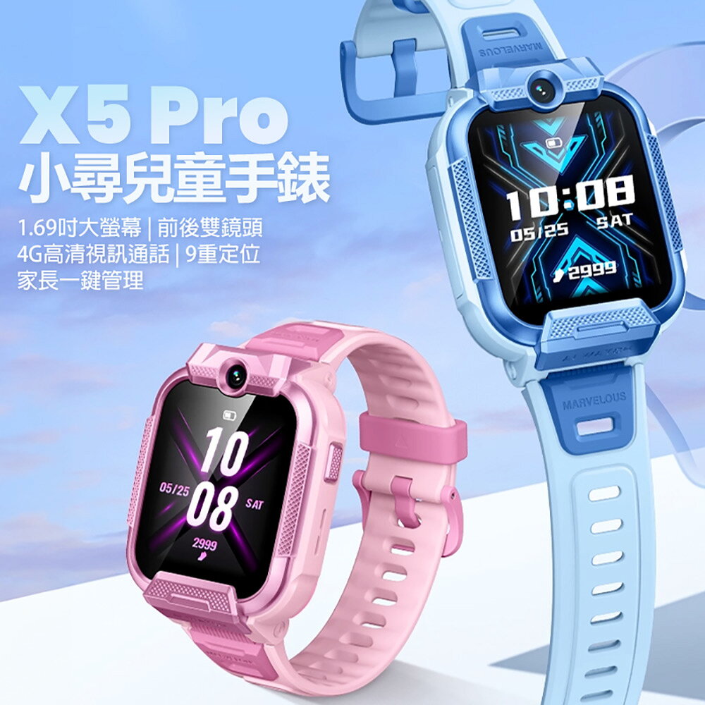 小尋兒童手錶X5 Pro 4G視訊通話 1.69吋大螢幕 前後雙鏡頭 9重定位 家長一鍵管理 2ATM防水
