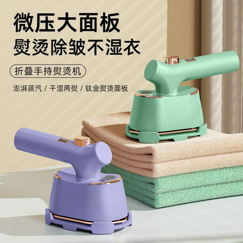 便攜掛燙機家用迷你熨燙機 蒸汽熨斗家用迷你多功能手持電熨斗【宜家良品百貨】