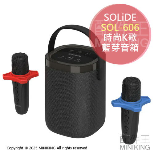 免運 公司貨 SOLiDE 時尚K歌藍芽音箱 SOL-606 行動KTV 行動卡拉OK 附雙麥克風 K歌喇叭 隨身音響