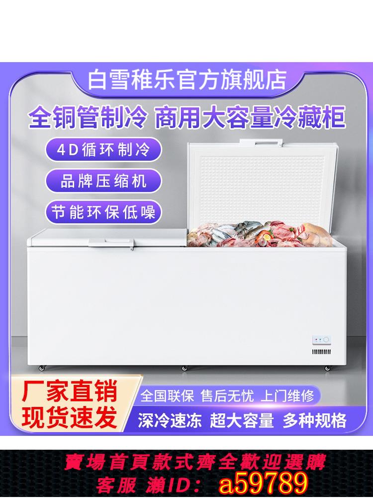 【臺灣公司 可打統編】白雪稚樂臥式冰櫃商用大容量冷凍冷藏兩用保鮮速凍雙溫冰櫃冰箱