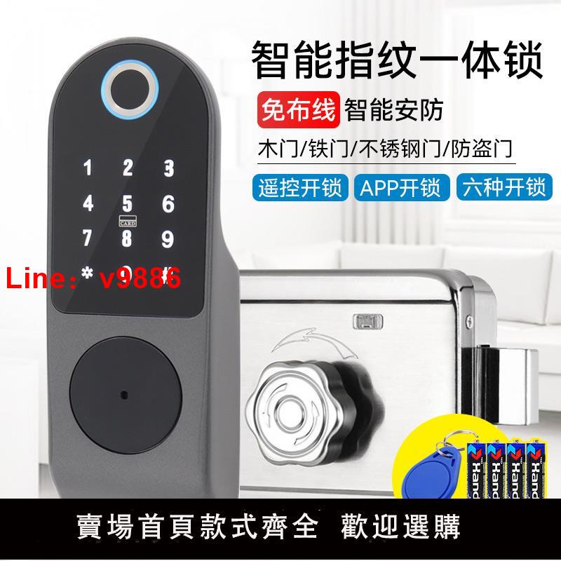 【臺灣公司 可開發票】指紋鎖家用出租房通通電子智慧門鎖戶外大門密碼鎖鐵門老式牛頭鎖