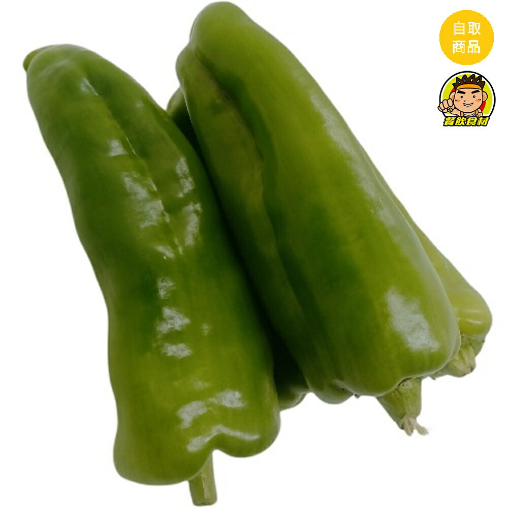 【蘭陽餐飲食材行】冷藏蔬菜 青椒 ( 600g/包 )→ 生鮮蔬果類是下訂後 取貨日當天早上 才會進貨 ( 此為冷藏自取品號 )