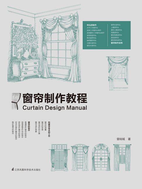 【電子書】窗帘制作教程