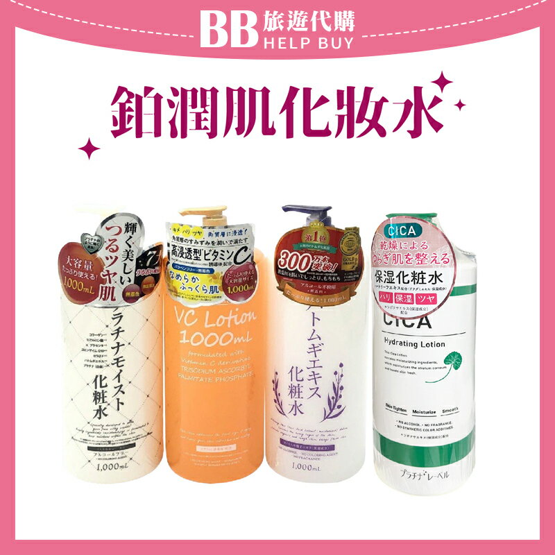 鉑潤肌 高滲透維他命C/薏仁濕敷化妝水/白金逆齡美容液✨現貨✨