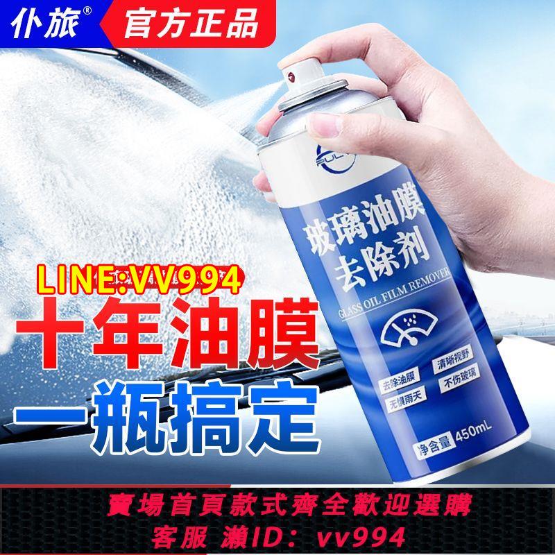 {公司貨 最低價}汽車擋風玻璃風擋玻璃強效去除油膜去汙除垢強力清潔車窗清潔劑