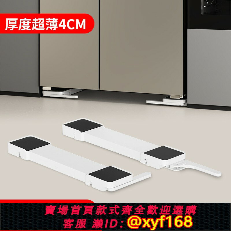 {臺灣公司貨 可打統編}嵌入式冰箱底座可移動超薄4CM置物架帶滑輪專用支架防滑防震托架