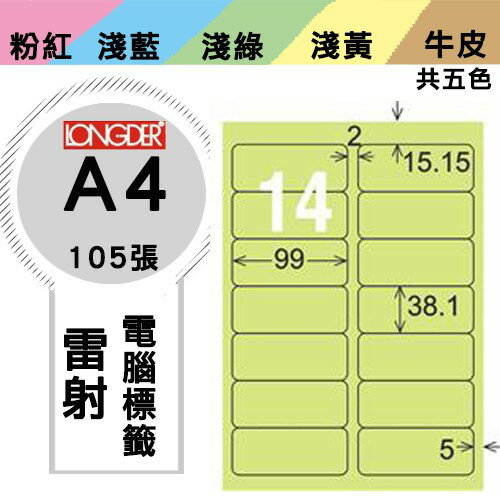 《勁媽媽購物商城》龍德 電腦標籤紙 14格 LD-816-G-A 綠色 1盒/105張 影印 雷射