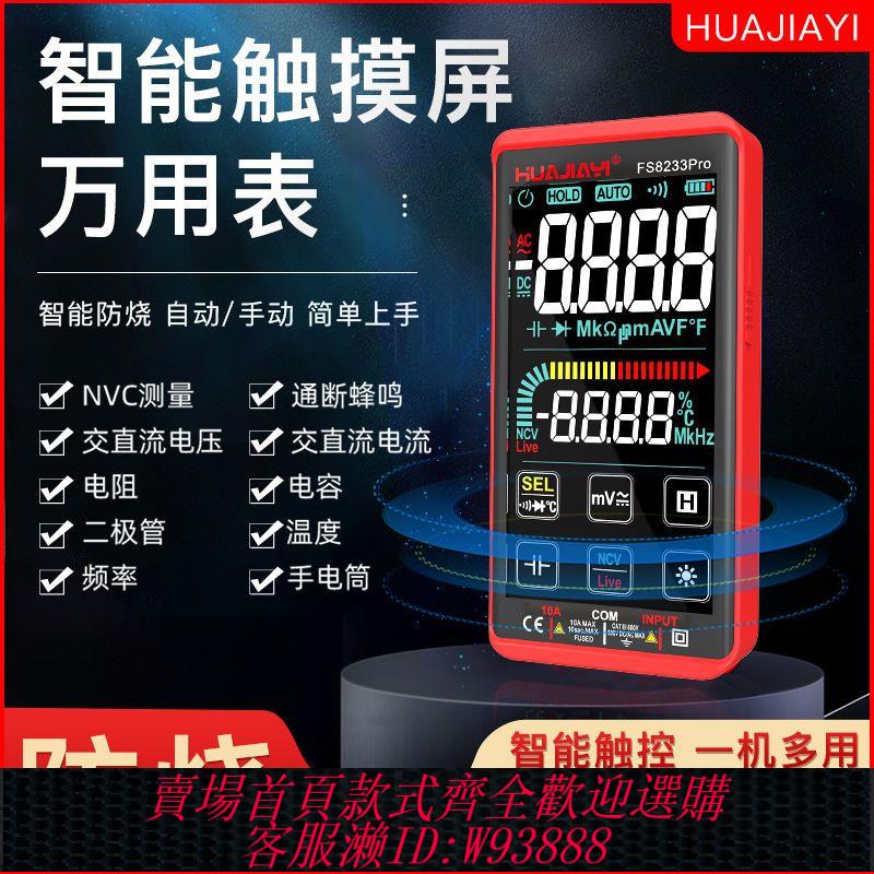 數字萬用表 【7649人收藏】充電式觸屏萬用表新款全智能防燒全自動萬能表維修電工高精度數顯