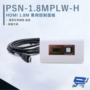 昌運監視器 HANWELL PSN-1.8MPLW-H HDMI 1.8M專用控制面板【全壘打★APP下單跨店最高20%點數回饋!!】