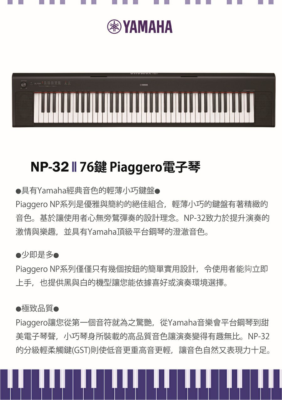 非凡樂器】YAMAHA NP32 / 76鍵電子琴/ 黑色| 非凡音樂直營店| 樂天市場