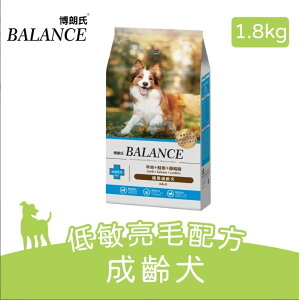 【博朗氏】成齡犬低敏亮毛配方1.8kg (羊肉+鮭魚+卵磷脂)