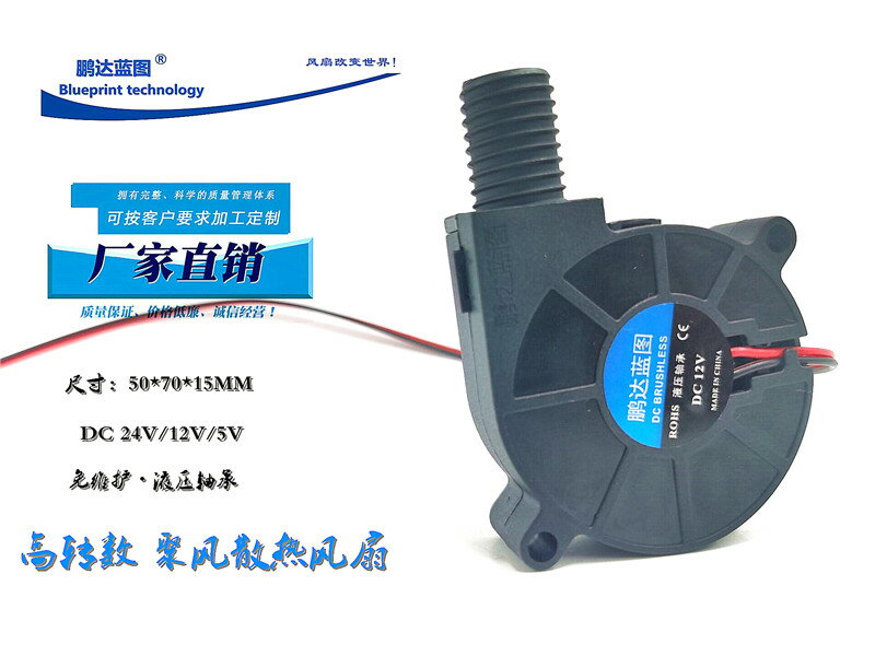 5015 5CM凈化器渦輪鼓風機加濕器離心24V12V5V圓頭聚風散熱風扇