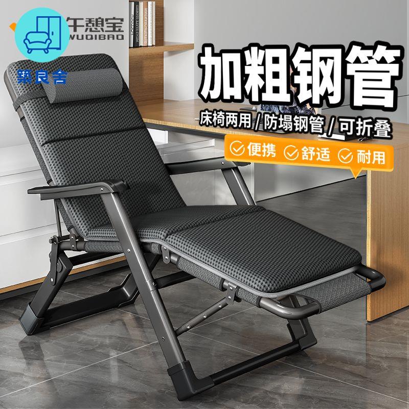 免運 躺椅 午休椅 午睡椅 折疊椅 懶人椅 午憩寶成人躺椅可折疊午睡椅家用辦公室午休椅子懶人可躺靠椅老人 全館八折 工廠現貨直銷 售後保障 可開發票 z5612
