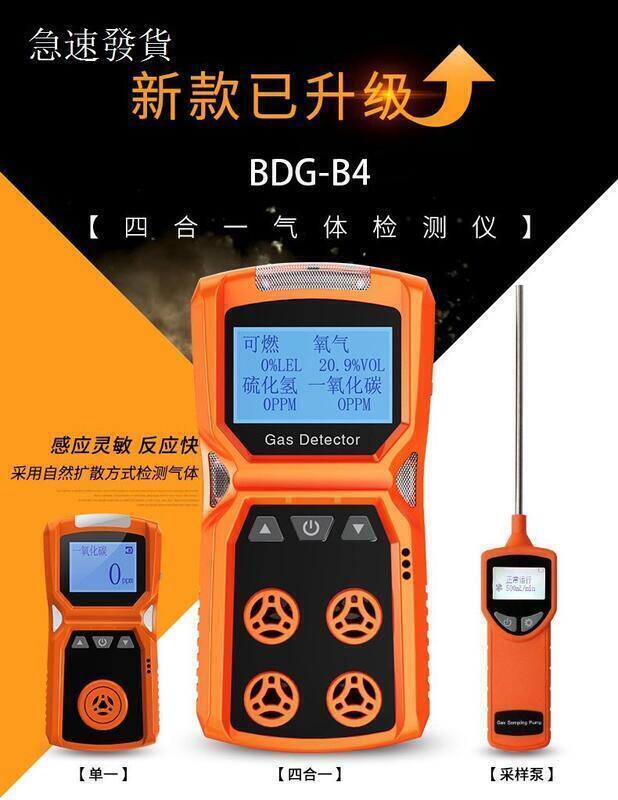 【新店鉅惠】爆款下殺-四用氣體偵測器 四合一氣體偵測器 四合一可燃氣體報警器一氧化碳檢測儀探測有毒有害氨氣氧氣濃度