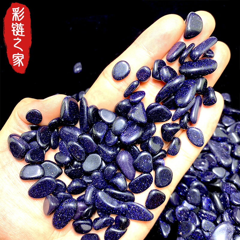 彩鏈之家天然藍沙石金砂水晶碎石顆粒塊原石金點小石頭diy填充
