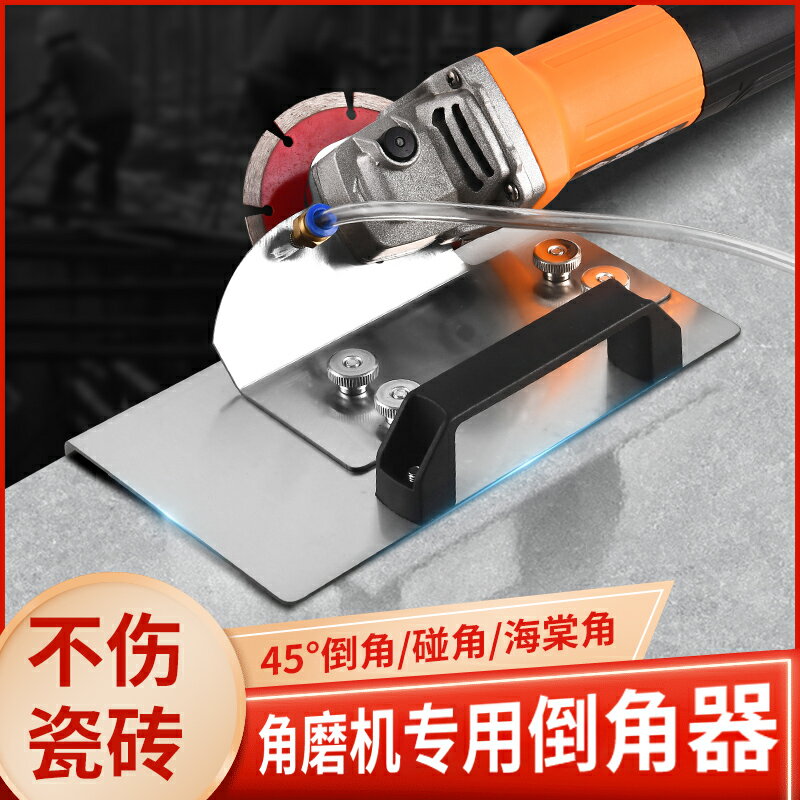 【臺灣公司優質服務】角磨機倒角神器100型新款瓷磚45度倒角器切角器磁磚固定切割支架【注意！下單滿500出貨】