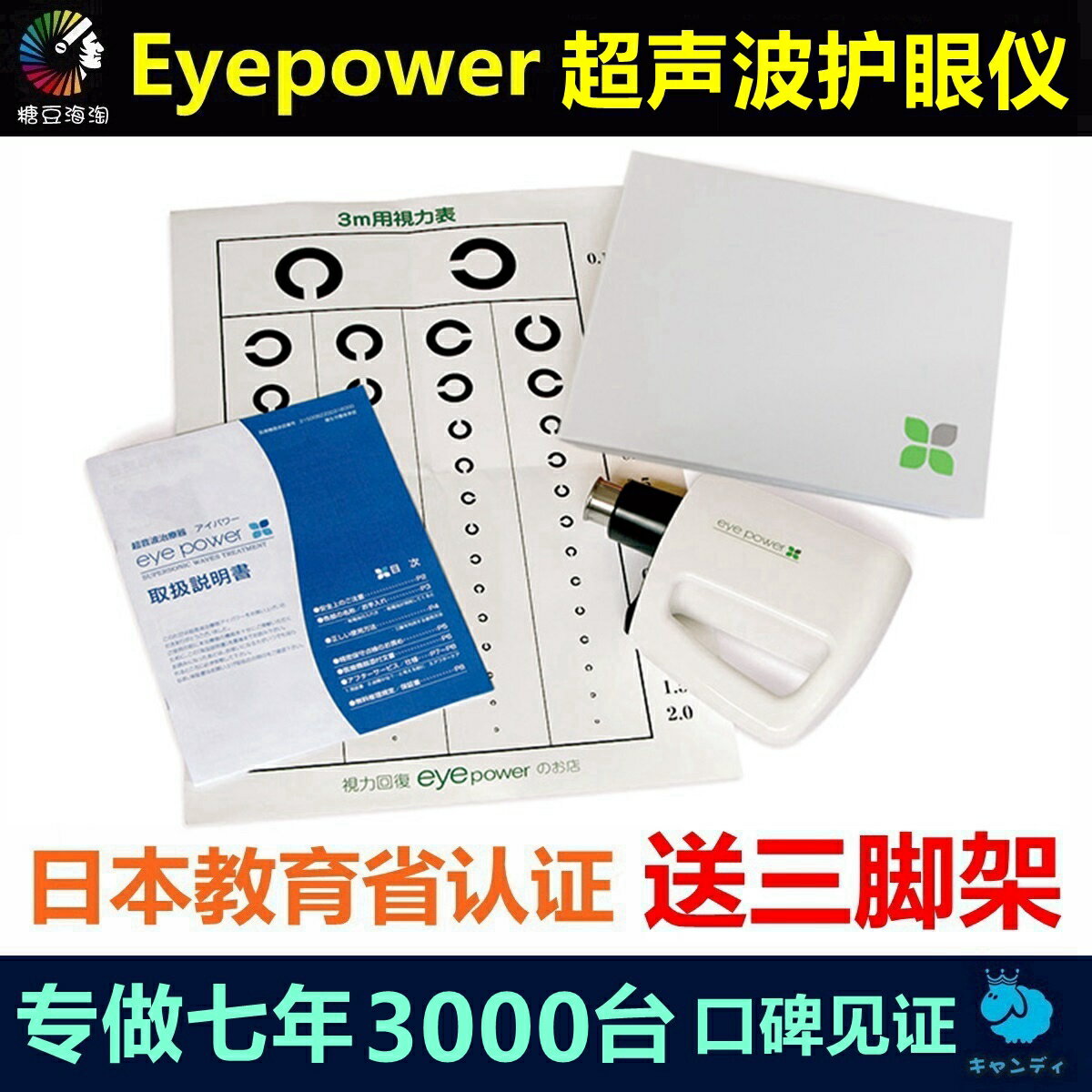 日本eyepower超聲波護眼儀兒童成人學生眼睛眼部疲勞近視按摩儀
