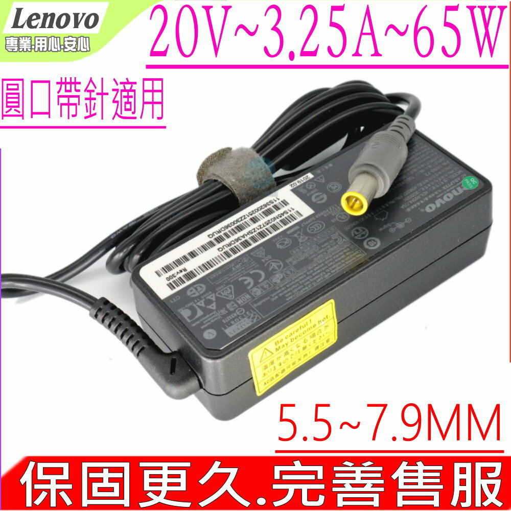LENOVO 20V，3.25A，65W 充電器 適用 X301，T420，T520，T520i，C100，N100，V100，PA-1650-161，40Y7696，40Y7659
