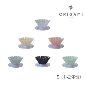 ORIGAMI 摺紙濾杯 樹脂款式 V型 錐形 波浪型可用 含濾杯座 S號 日本製 適合新手 露營 餐車 『歐力咖啡』
