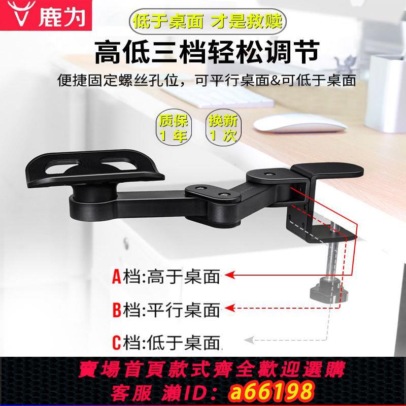 【臺灣公司 可開發票】鹿為 肘託鍵盤手臂托架鋁合金電腦臺式託手桌護腕滑鼠墊手臂支架