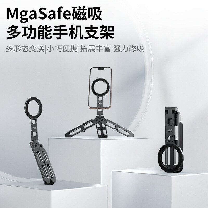 【磁吸摺疊】手機支架 三腳架 MagSafe支架 桌面支架 懶人支架 便攜支架 旅行支架 通用型 強力磁吸 360度旋轉 可摺疊收納
