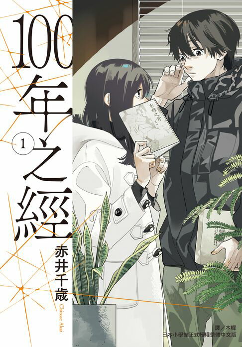 【電子書】100年之經(1) 0