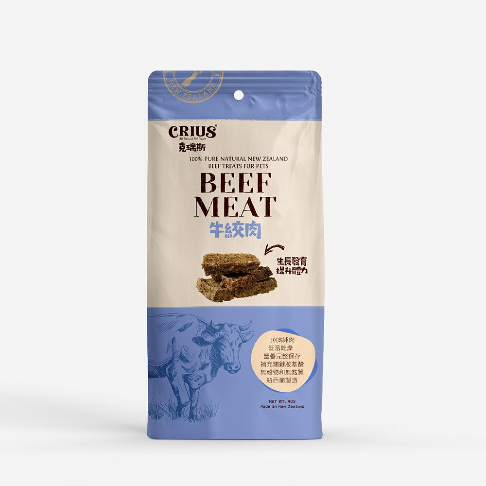 【CRIUS 克瑞斯】狗點心 天然紐西蘭 寵物點心 單一純肉 低溫乾燥 牛絞肉 90G